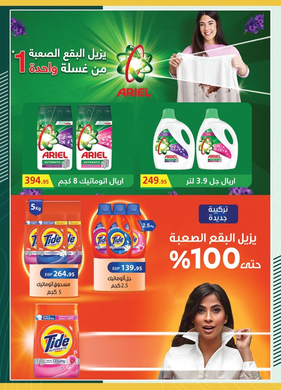 spinneys offers from 25dec to 7jan 2025 عروض سبينس من 25 ديسمبر حتى 7 يناير 2025 صفحة رقم 12